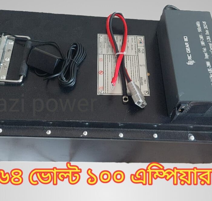 64 ভোল্ট 100 এম্পিয়ার ( জি,পি,এস  ফ্রী )